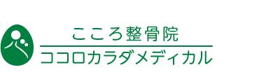 こころ整体院 名駅院 / ココロカラダメディカル 上前津駅前店 ロゴ