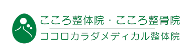 こころ整体院 名駅院 / ココロカラダメディカル 上前津駅前店 / こころ整骨院 名古屋丸の内院ロゴ