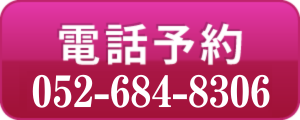 名古屋丸の内電話ボタン