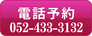 名駅予約ボタン