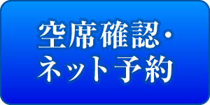 上前津予約ボタン
