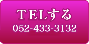 名駅予約ボタン